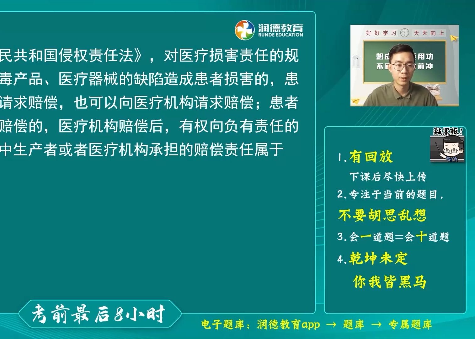 润德教育2024年执业药师最后8小时体验课法规郑国老师哔哩哔哩bilibili