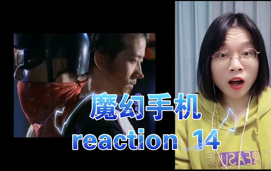 [图]【魔幻手机reaction14】啊啊啊啊我们的飞人！！