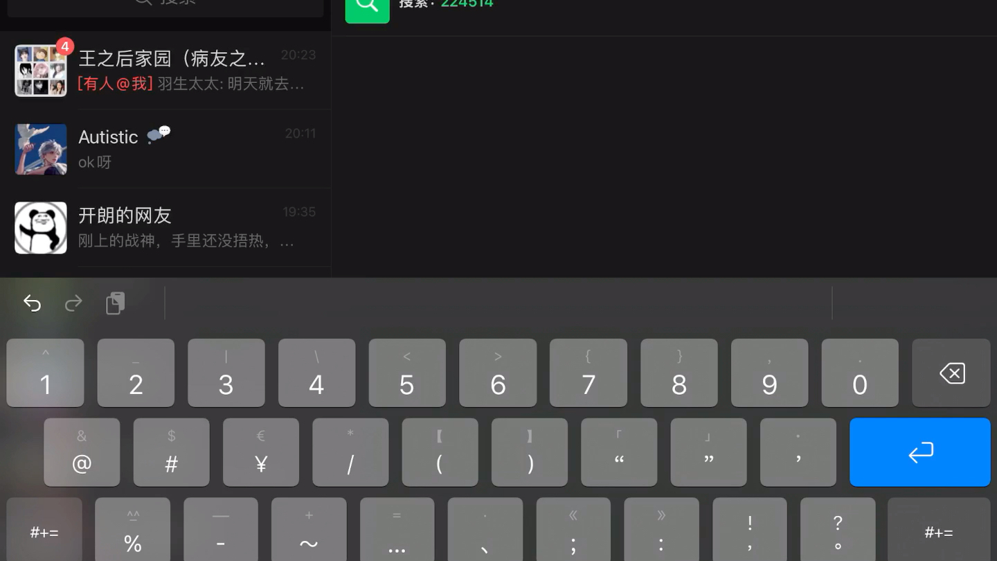 [图]当我寻找114514的微信号时……
