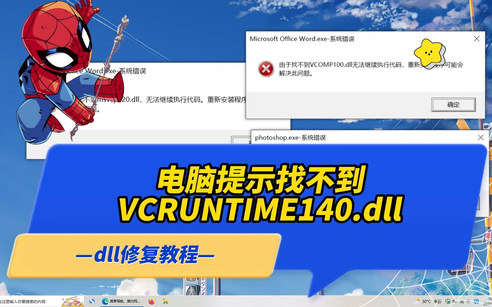 电脑提示找不到VCRUNTIME140.dll,无法继续执行此代码怎么办哔哩哔哩bilibili