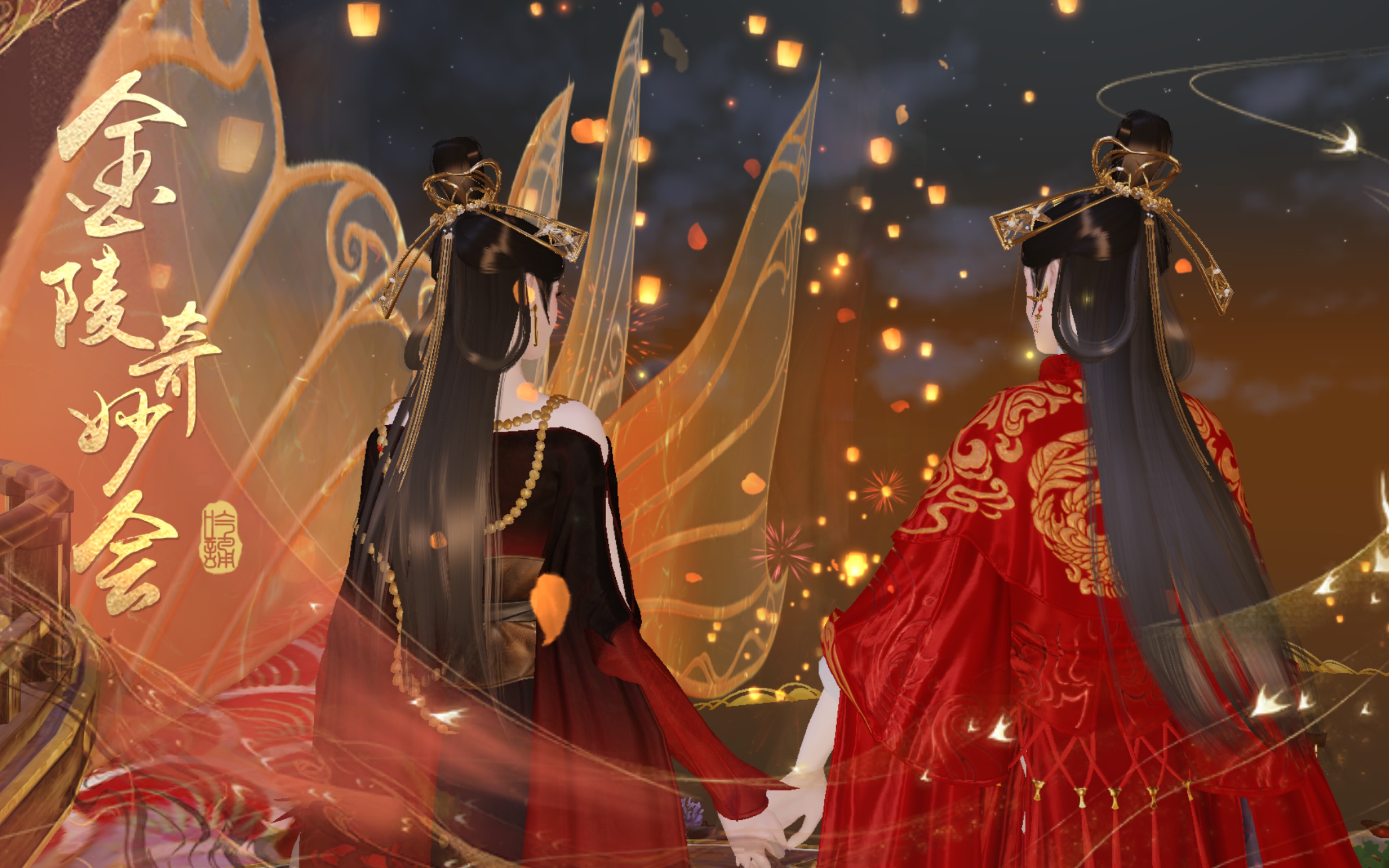 一梦江湖金陵奇妙会留念