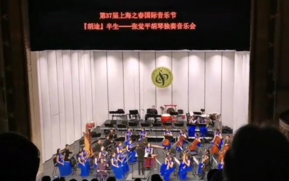 [图]【胡琴独奏音乐会】21.5.4 《赞歌》《第一二胡狂想曲》 &赠送曲目