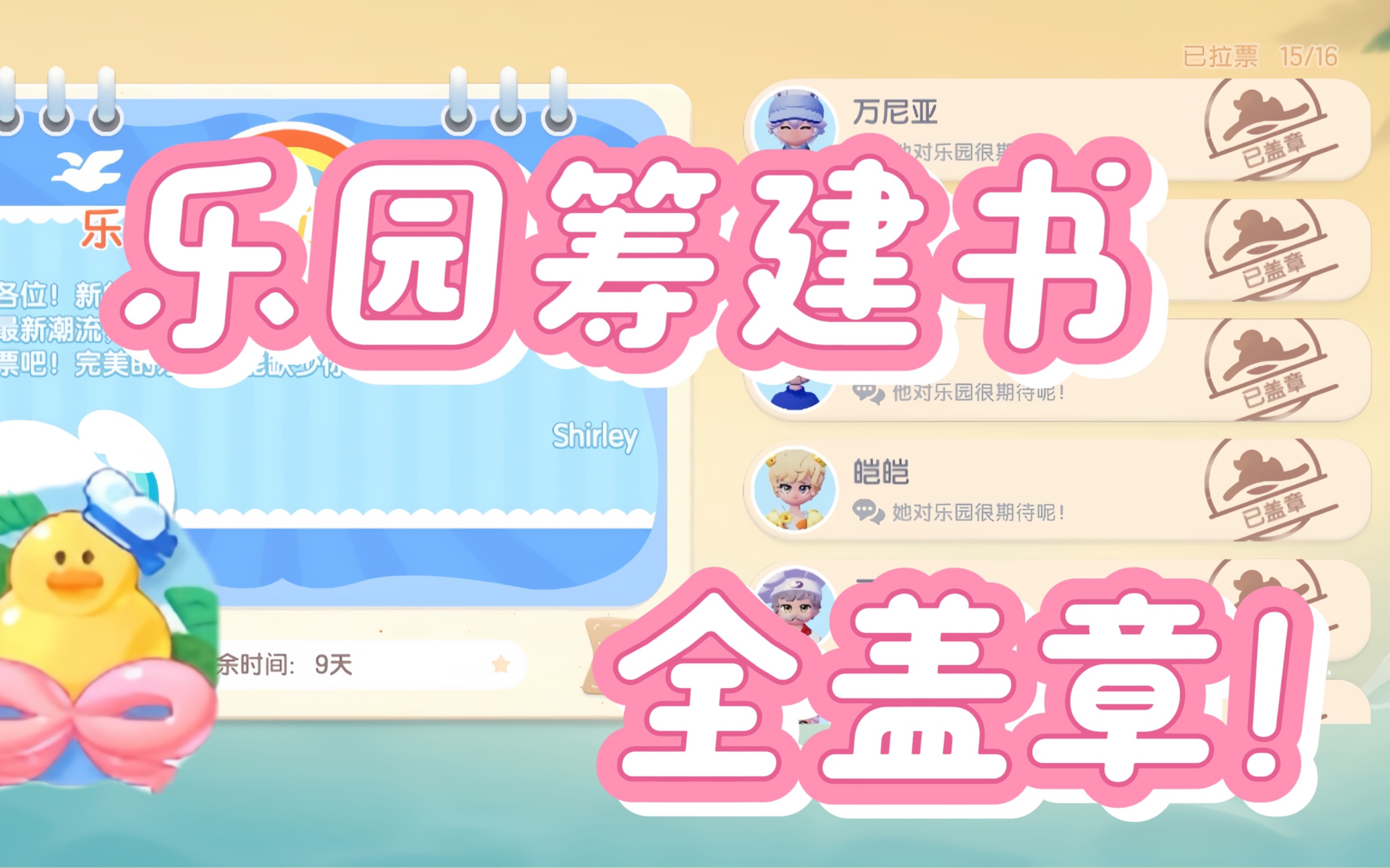 【心动小镇】乐园筹建书活动攻略全盖章版哔哩哔哩bilibili