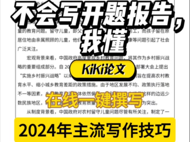 开题报告在线写作用KiKi论文的,事半功倍的技能哔哩哔哩bilibili