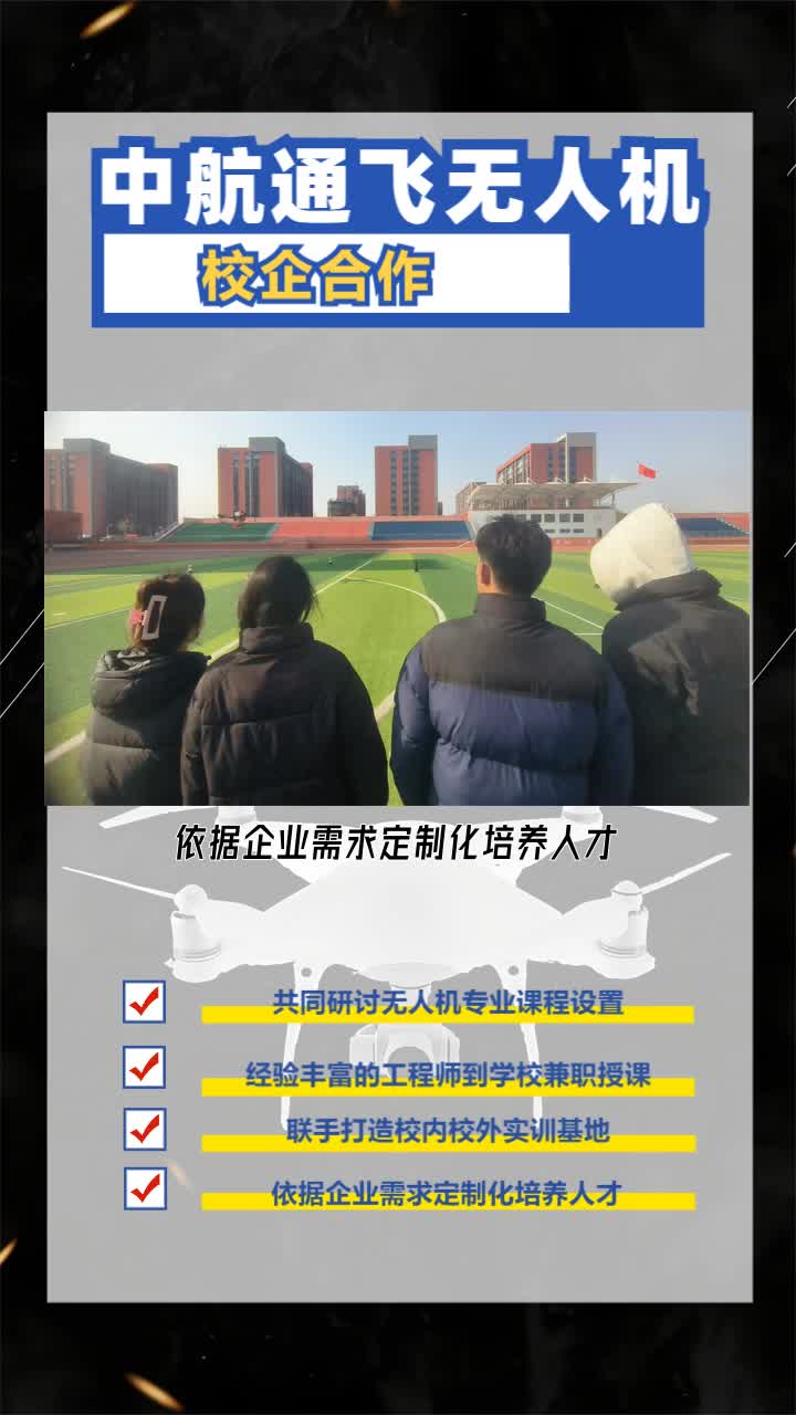 长清区CAAC无人机培训机构哔哩哔哩bilibili