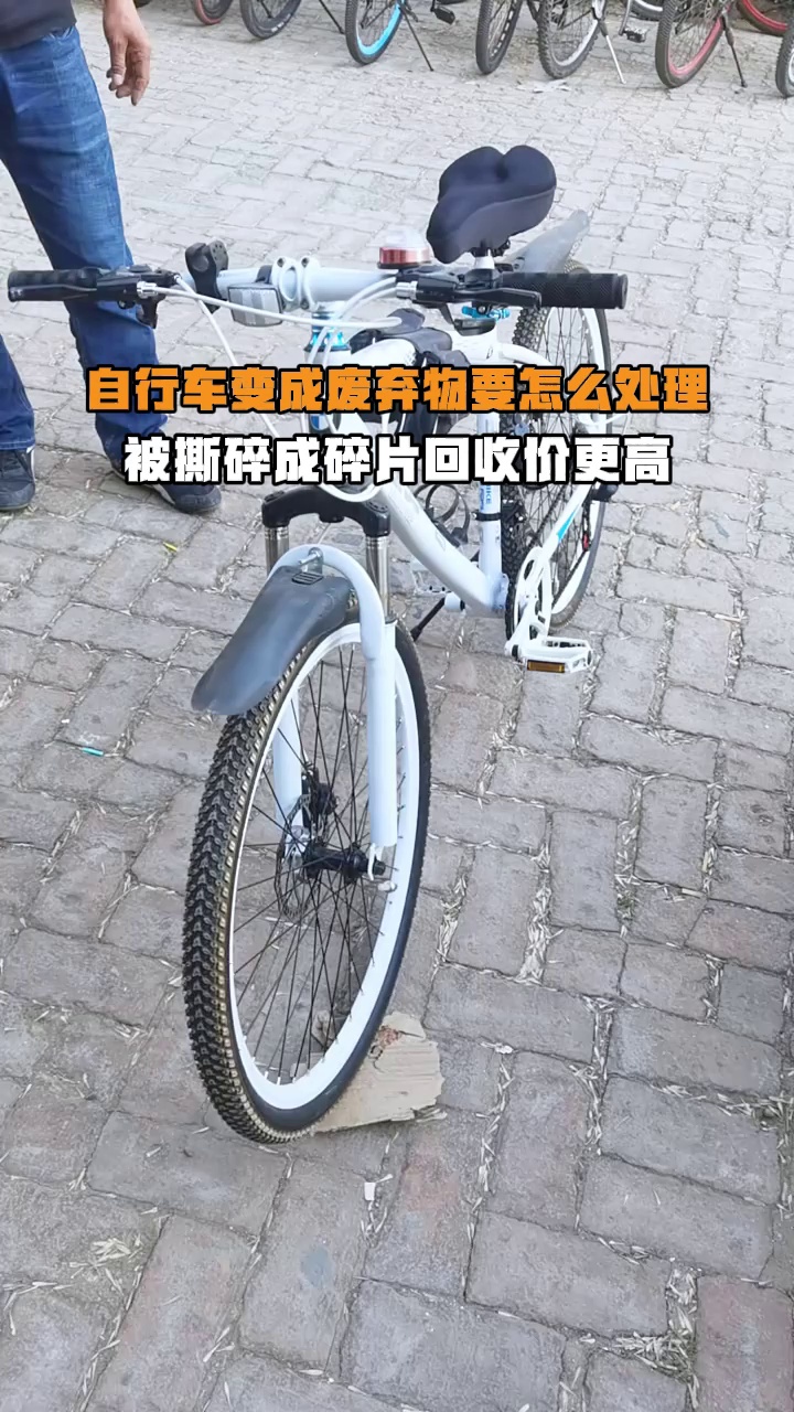 废旧自行车轻松拿下,金属撕碎机处理各种废旧材料