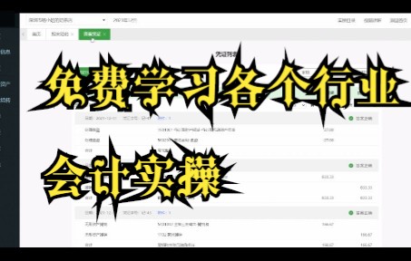 业务52个体户期末结账,账务处理最后一步哔哩哔哩bilibili