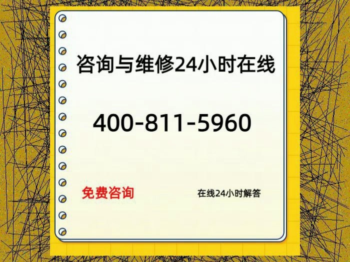 成都澳柯玛冰箱维修|24h官方,靠谱热线,4008115960《人工在线2024认证哔哩哔哩bilibili