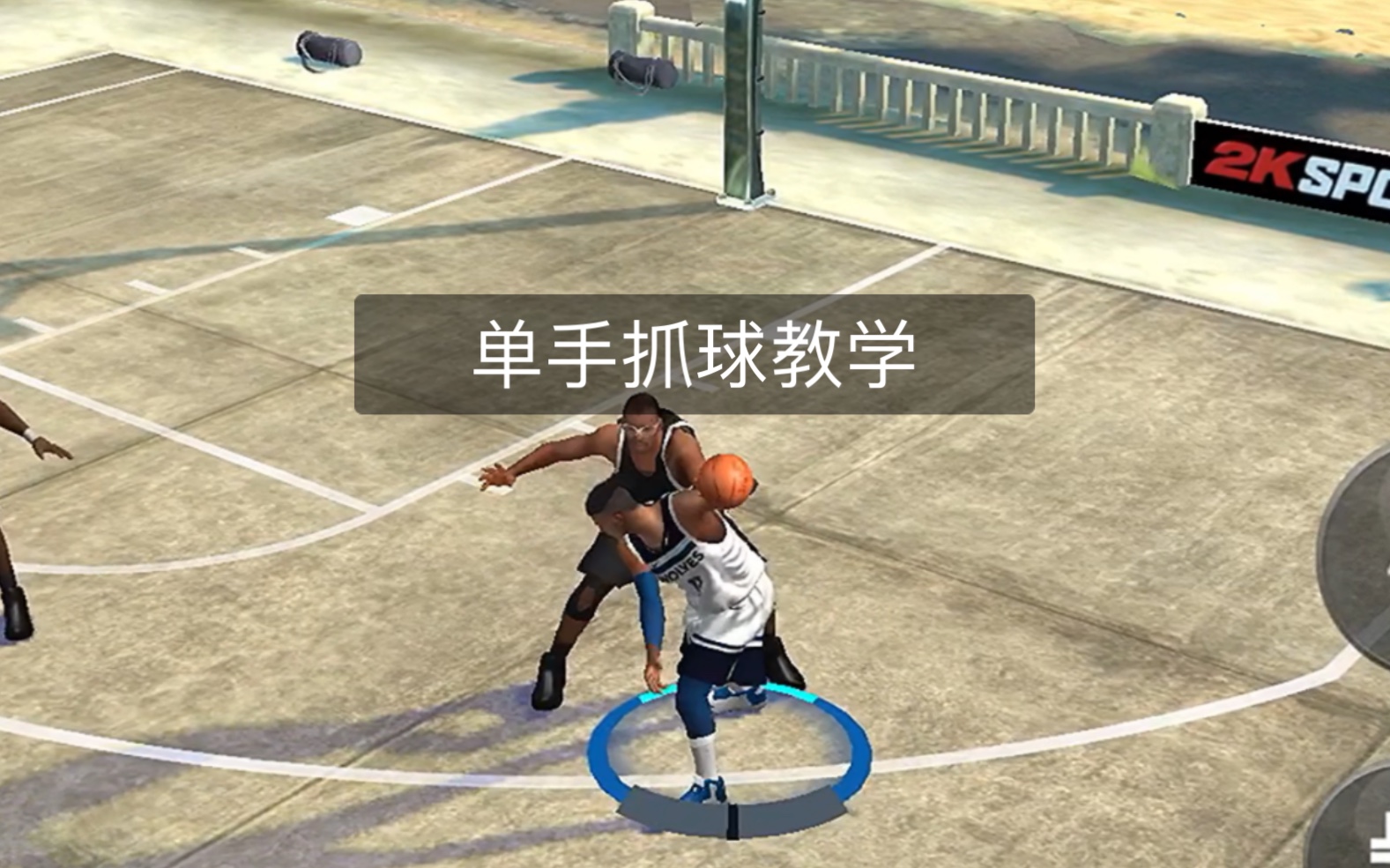 [图]【NBA2k20】单手抓球教学，装X必备！