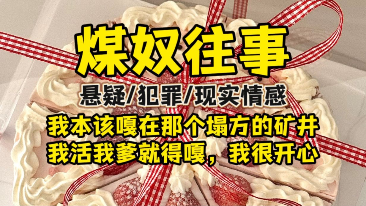 (悬疑文安利)矿洞中,石块与骨骼撞击的闷响,着令人牙酸齿冷哔哩哔哩bilibili