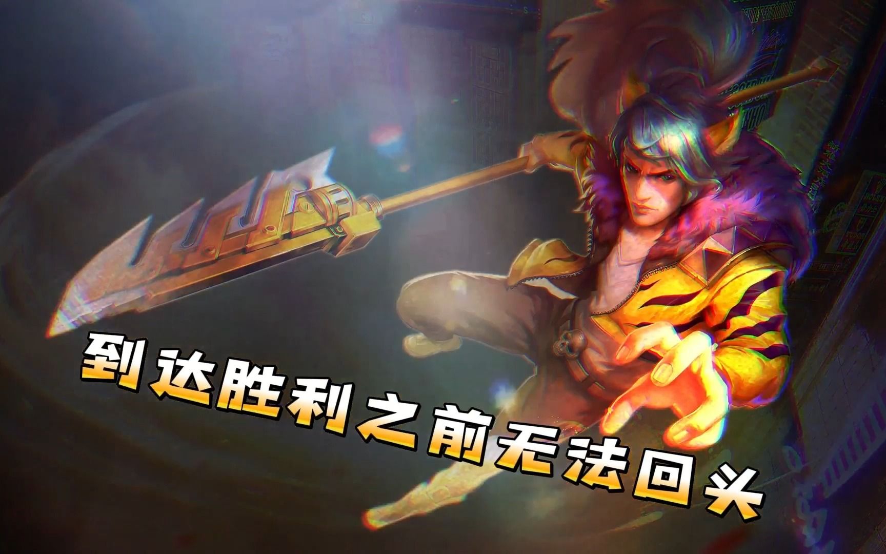 21894战力韩信冲击2500