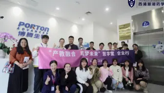 慧学堂 | 西浦慧湖药学院学生们走进博腾生物，与CGT产业前沿零距离接触！