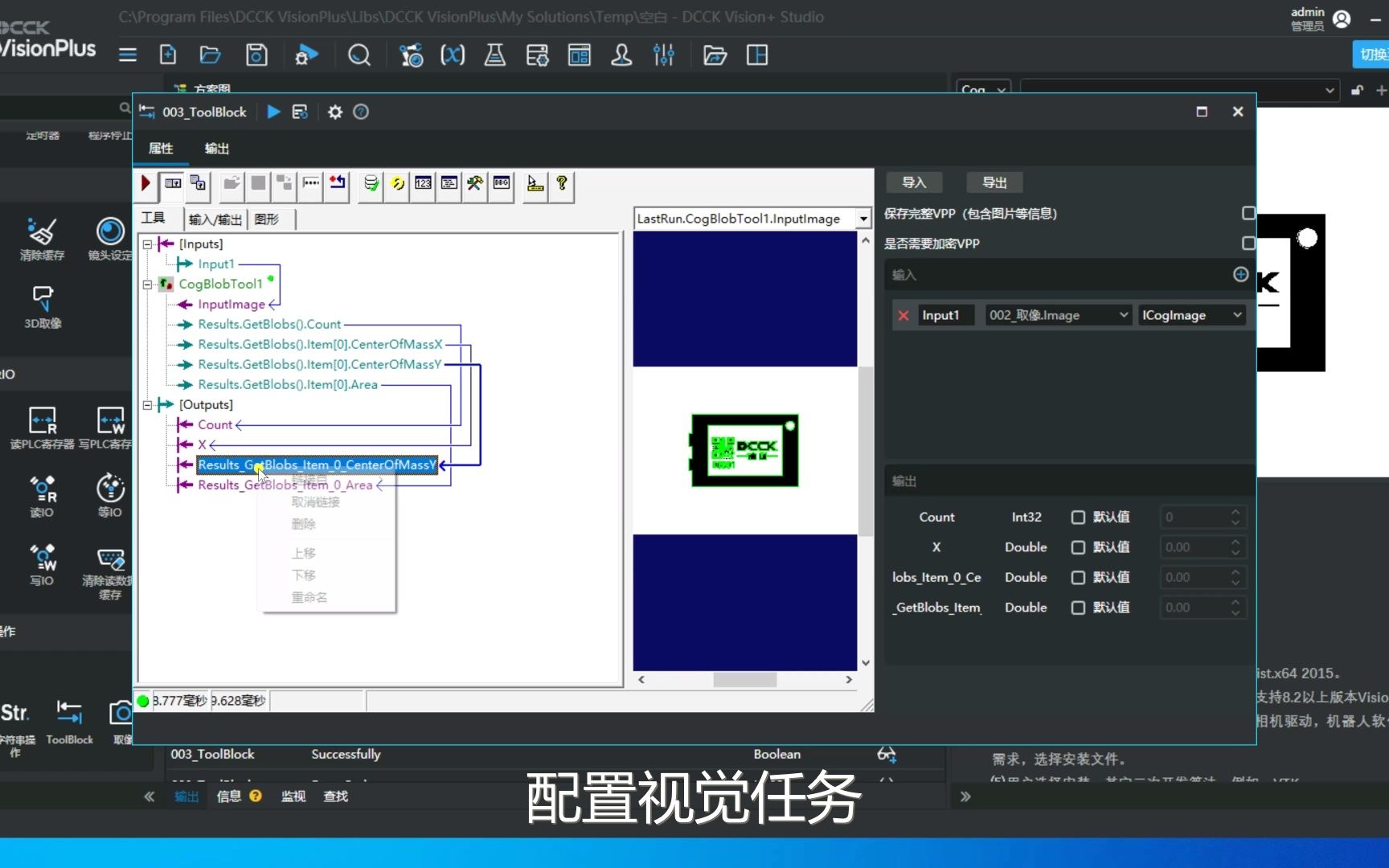 第一个V+视觉程序演示哔哩哔哩bilibili