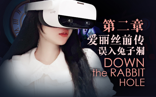 [图]爱丽丝前传：误入兔子洞 DOWN the RABBIT HOLE 第二期 解谜解密萌萌哒