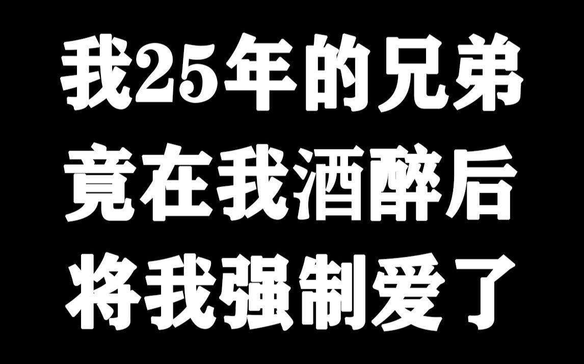 【推文】我把你当兄弟,你居然对我...天之骄子冷峻无情腹黑攻*潇洒多情纨绔受哔哩哔哩bilibili