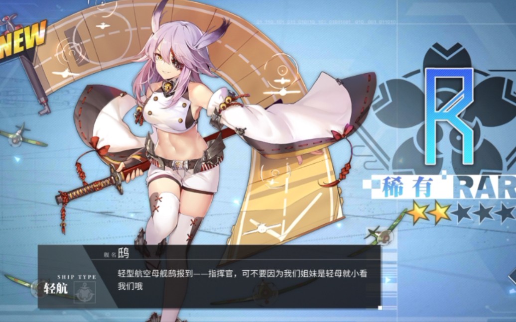 【碧蓝航线】飞鹰(鸱)打捞过程