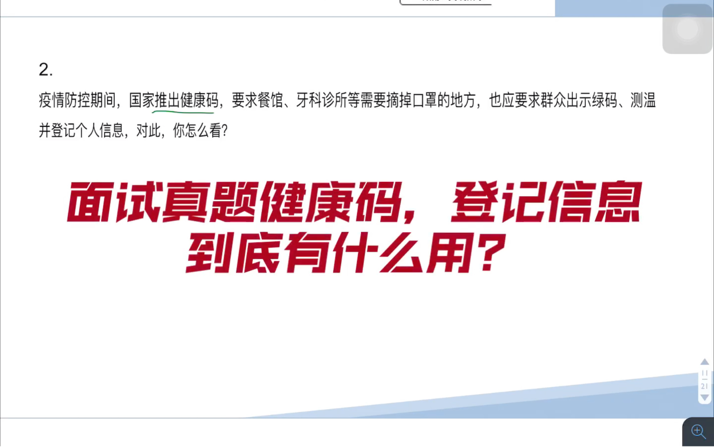 公考面试真题,健康码,登记信息到底有什么作用?哔哩哔哩bilibili