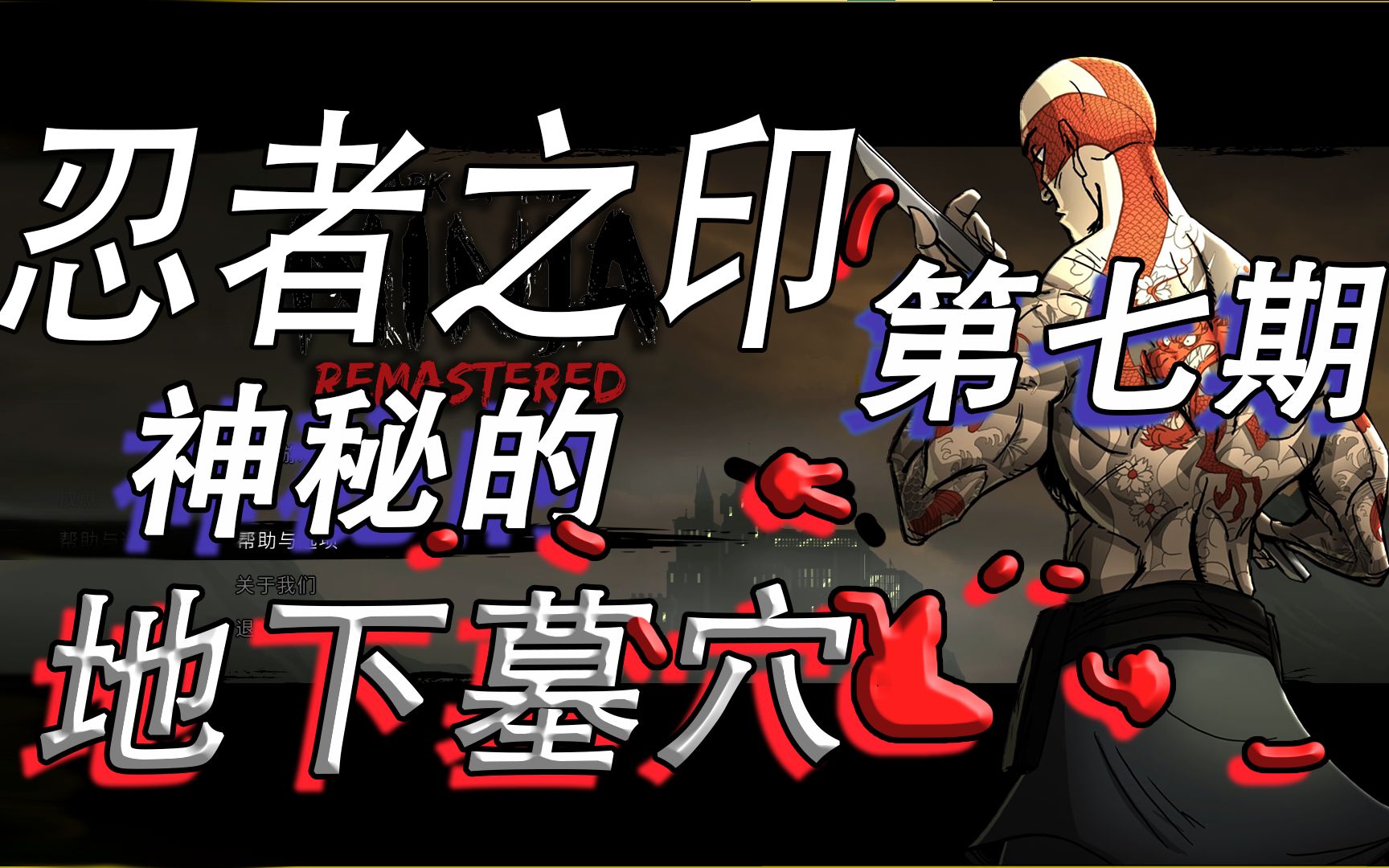 《忍者之印》实况解说—这也太深了吧qaq p7