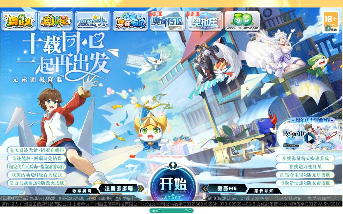 活动作品奥奇传说奥奇十周年老玩家回归试玩第二期奇迹诺亚登场