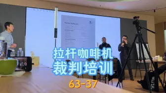 Download Video: 那不勒斯咖啡师制作一杯浓缩的咖啡的参数是如何的2，预浸泡在其中有什么作用#LCA拉杆咖啡机国际赛 #意式浓缩#那不勒斯咖啡