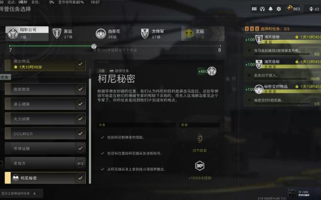 COD19第五赛季DMZ暗影公司二级最终柯尼秘密哔哩哔哩bilibili