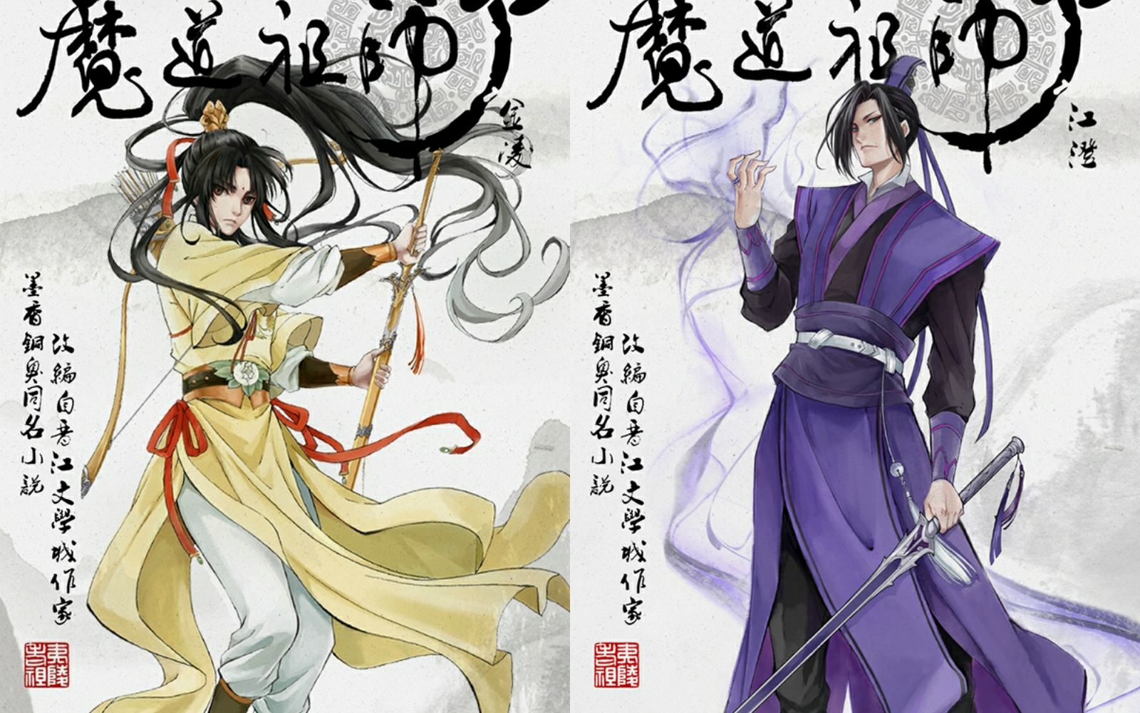 【魔道祖師】金陵,江澄官方配音