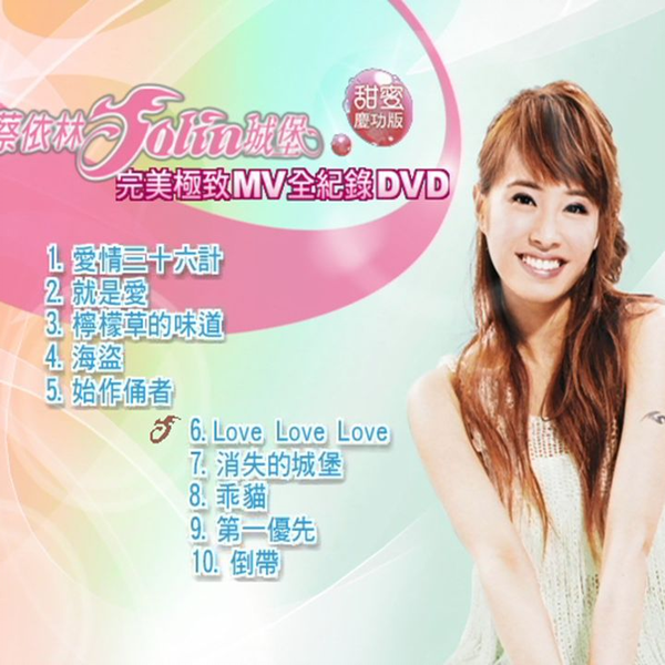 蔡依林 Jolin Tsai ジョリーン 城堡 就是愛 Malaysia盤 蔡依林 Jolin Tsai ジョリーン 城堡 就是愛 Malaysia盤 蔡依林