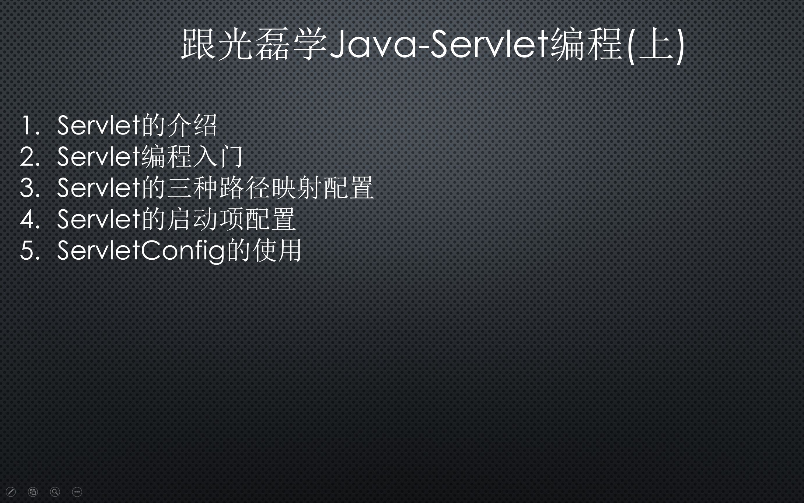 跟光磊学JavaServlet编程(上)哔哩哔哩bilibili