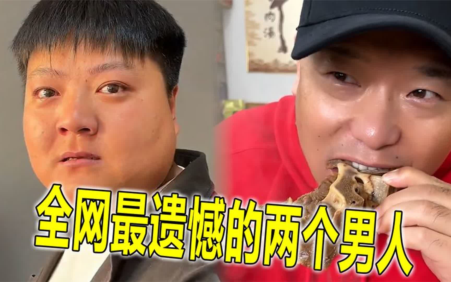 [图]全网最遗憾的两个男人，大圆哥十分钟视频封神，二百者也见初恋