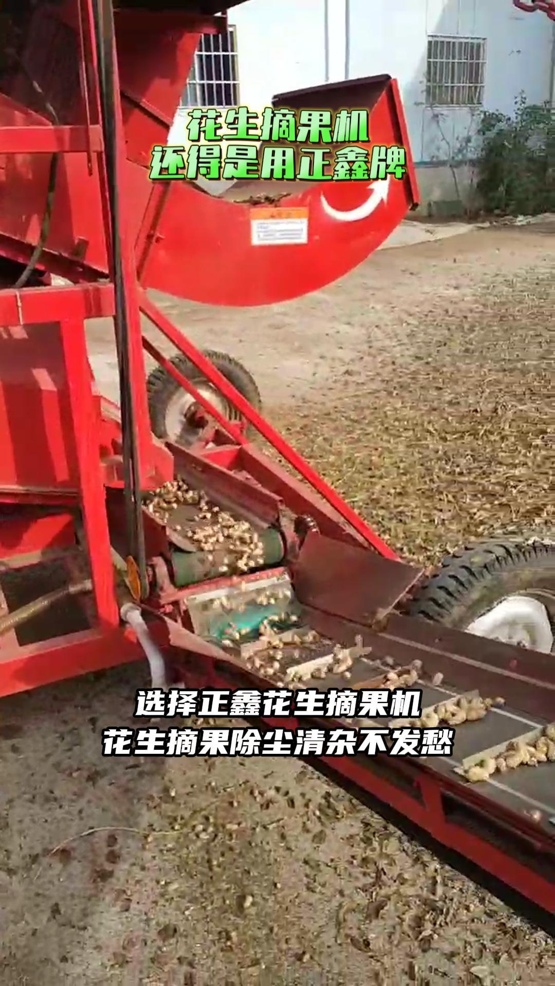 花生摘果机就选正鑫牌