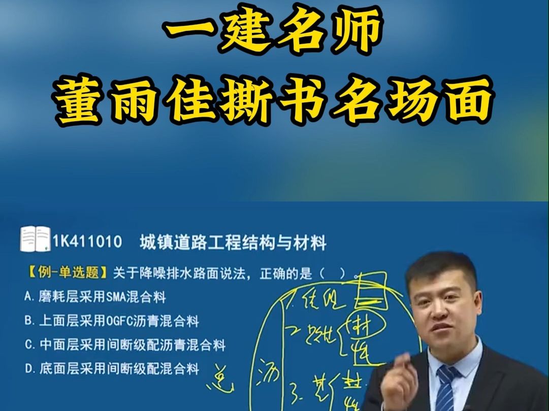 一建名师,董雨佳撕书名场面!