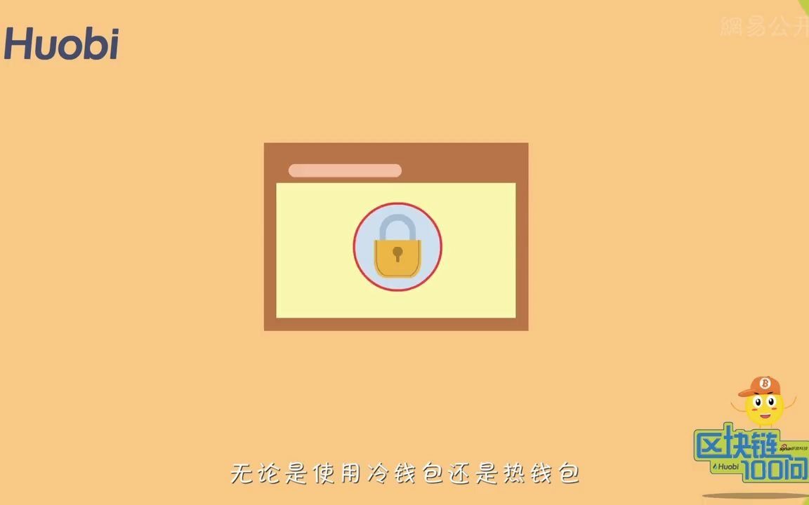 火币科普:数字资产中的冷钱包热钱包是什么哔哩哔哩bilibili