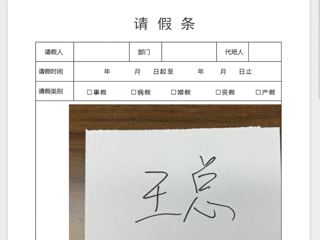 如何添加领导的手写签名
