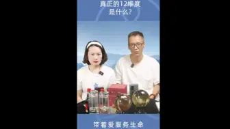 Download Video: 真正的12维度  造物种族