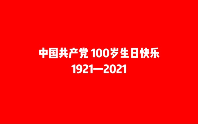 活动作品建党100周年中国少年说