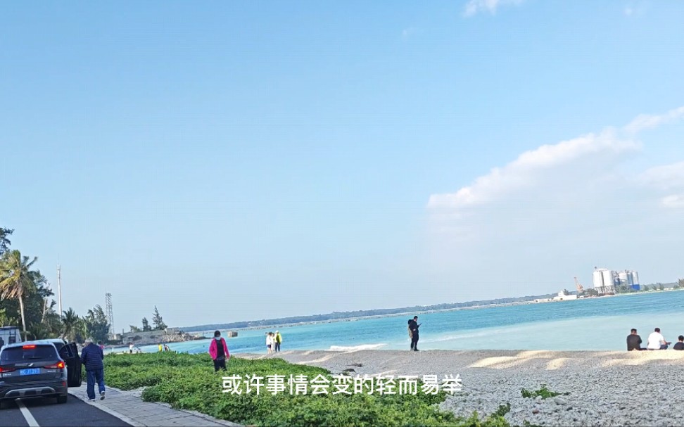 海南最美环海公路,比三亚网红环海公路好多了,那海水是乳白色的,算全海南独一无二,太美了哔哩哔哩bilibili