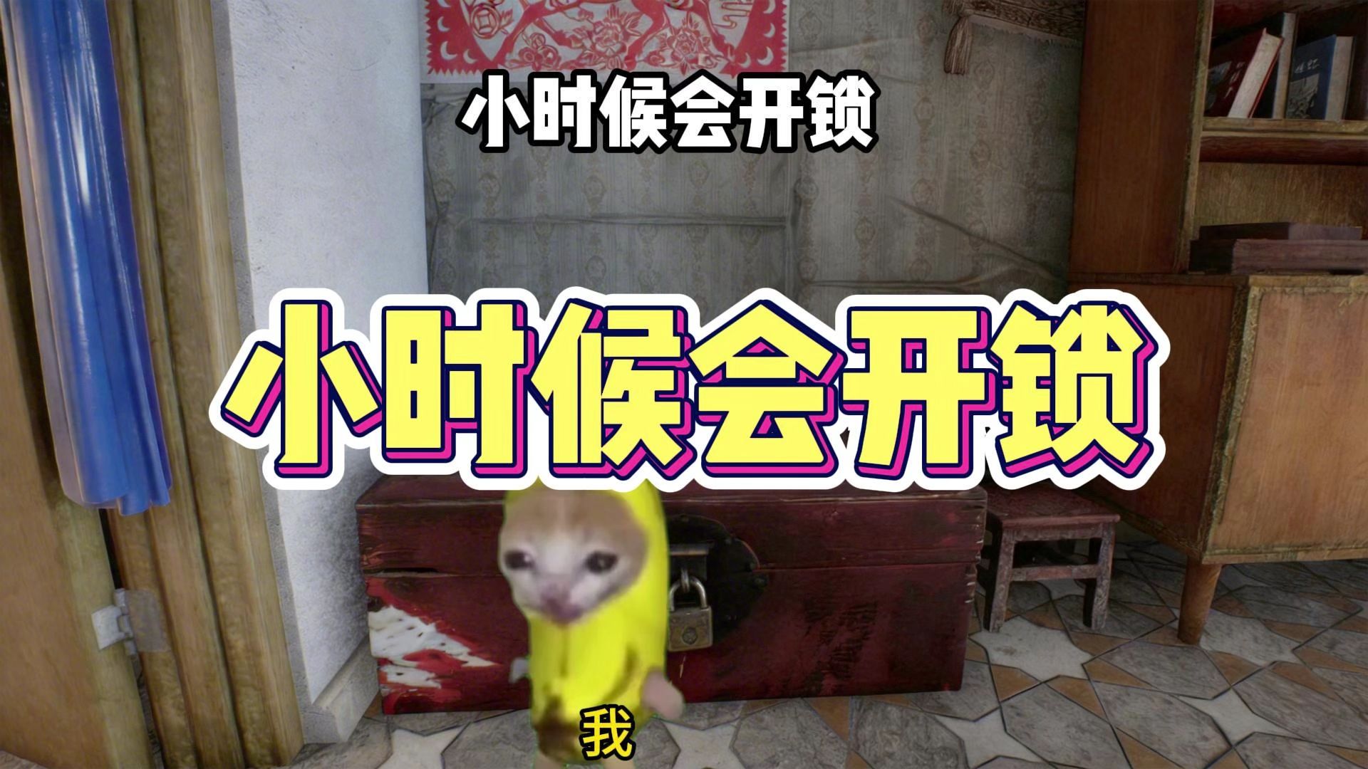 小时候偷开我奶箱子-meme的爆米花-meme的爆米花-哔哩哔哩视频