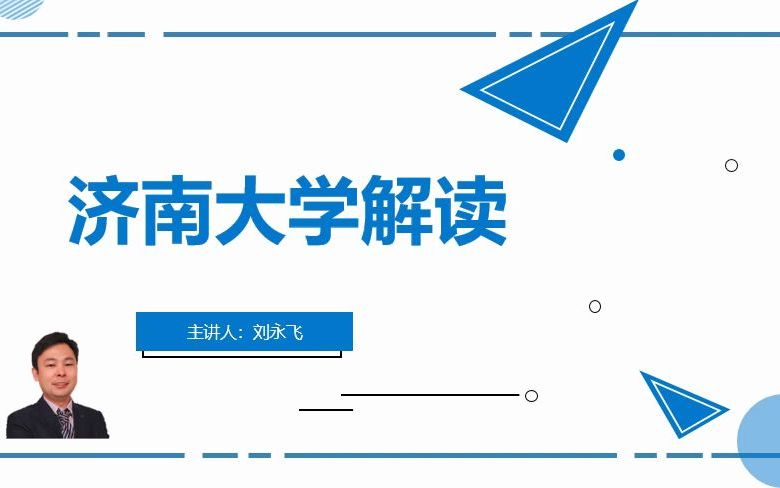 济南大学介绍哔哩哔哩bilibili