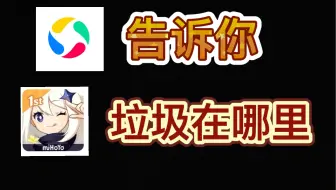 【幻佬】透过原神应用宝低分评价 谈谈原神目前的问题