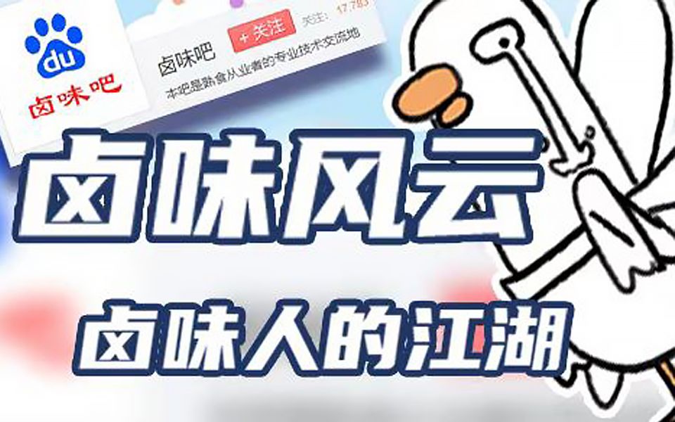 铛哩个铛,我给你说段评书听听哔哩哔哩bilibili