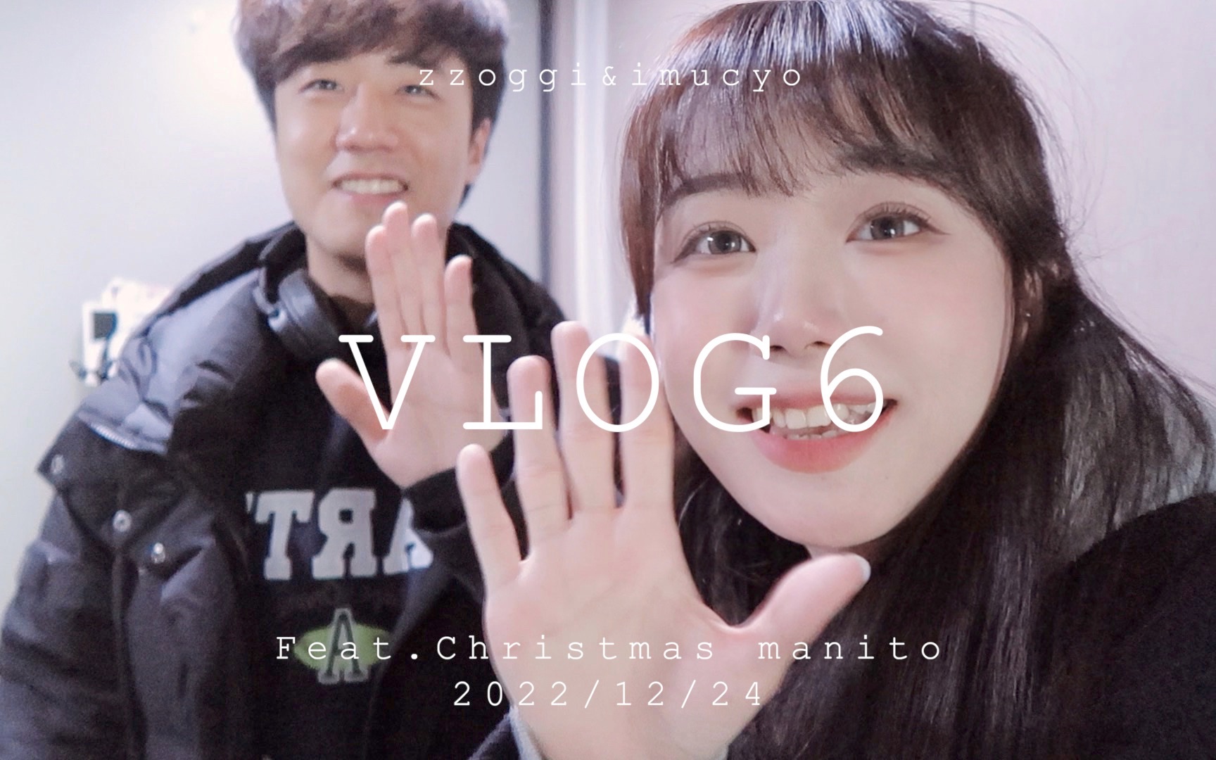 中韩夫妇vlog|一起过圣诞𐟎„和邻居们的礼物交换|年末聚会|朋友们的唱歌实力怎样?哔哩哔哩bilibili