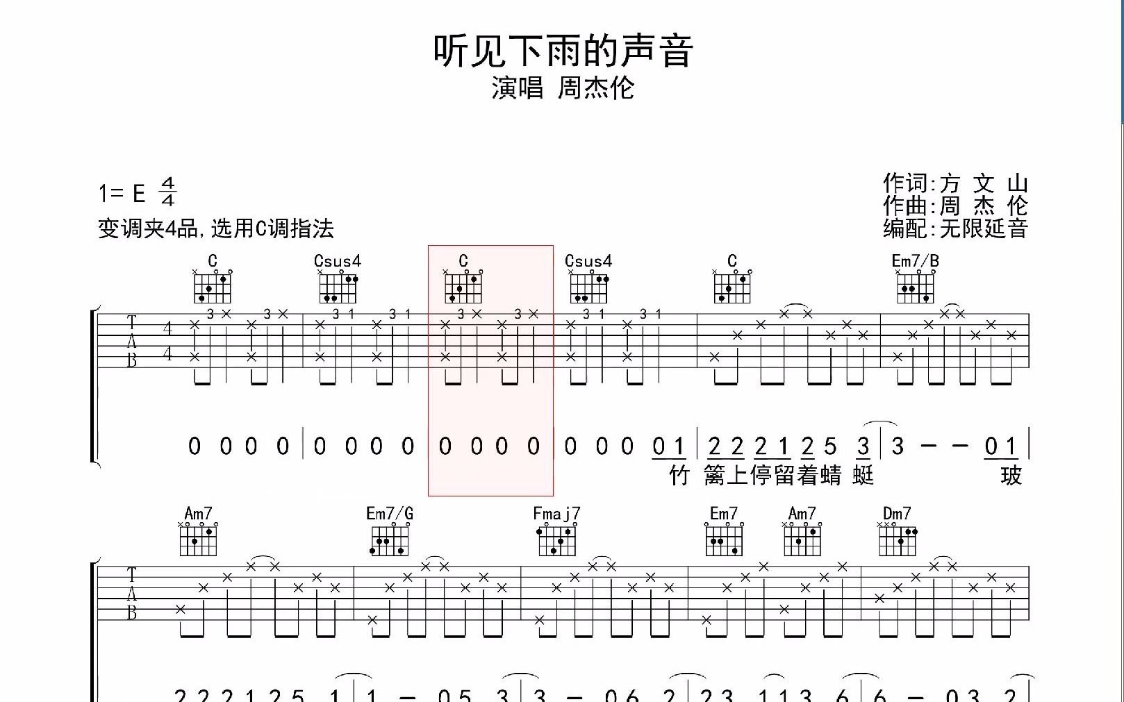 听见下雨的声音 简谱图片