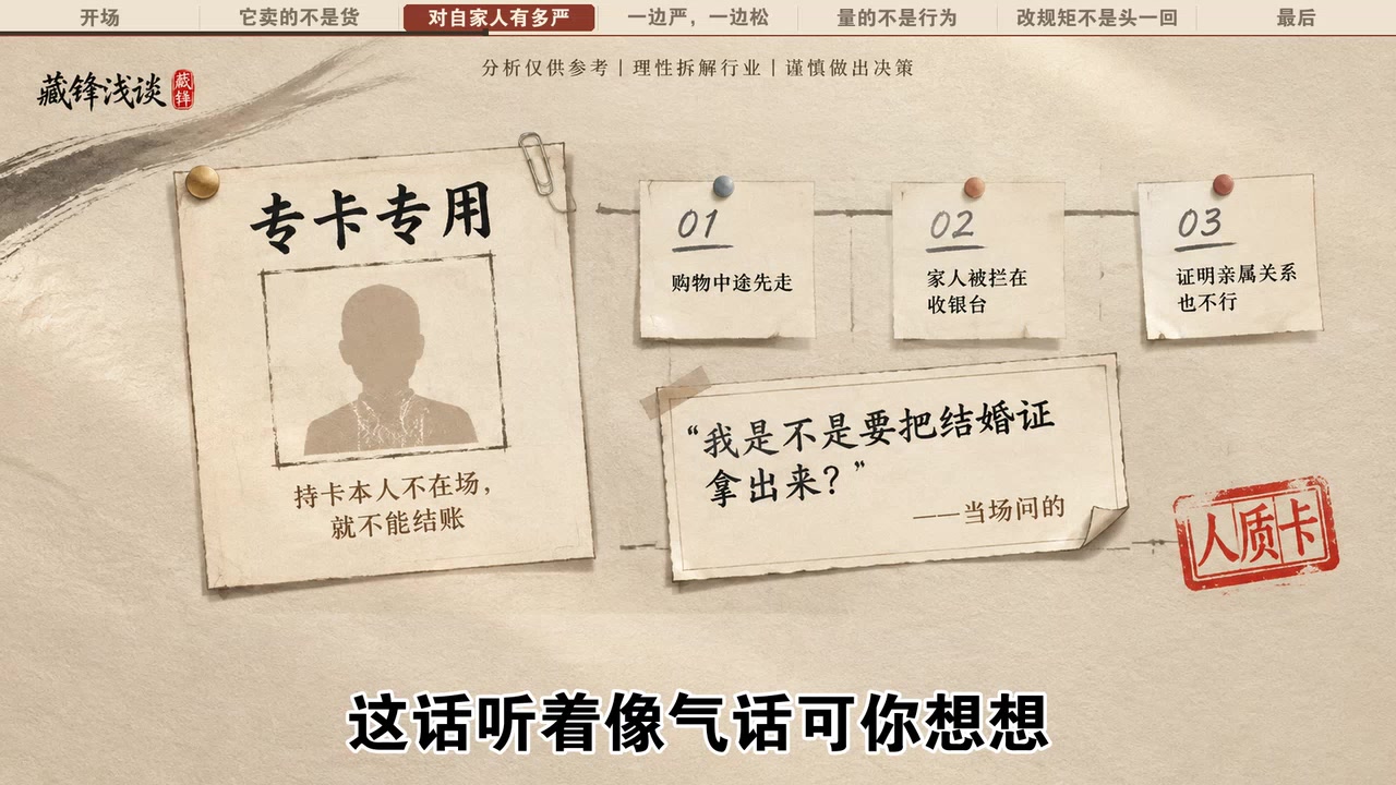【山姆】一年只能绑两次亲友卡，拦住的却是自家人？