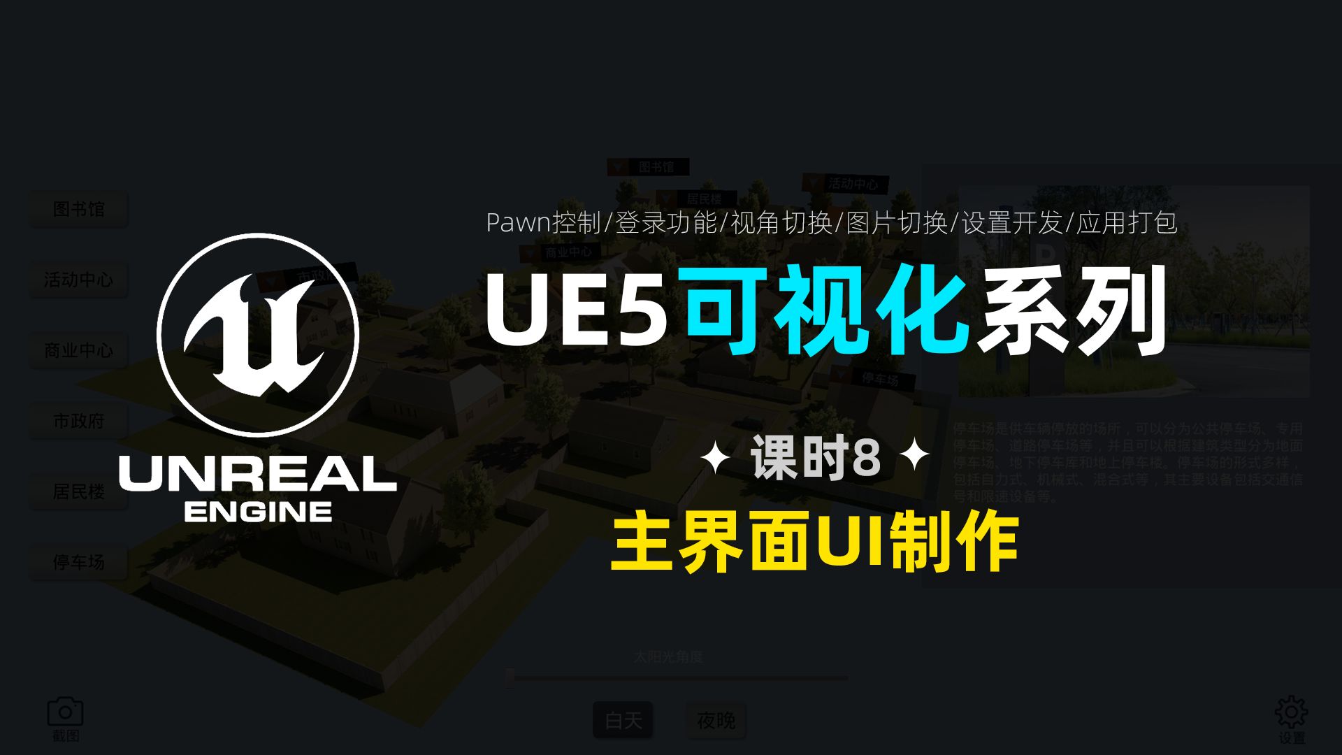 【UE5可视化】主页面UI制作 UMG教程 按钮滑块UI制作哔哩哔哩bilibili