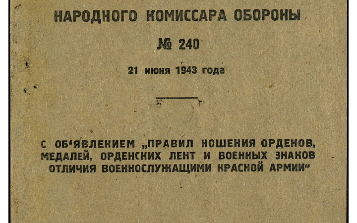 [图]苏联红军1943着装命令