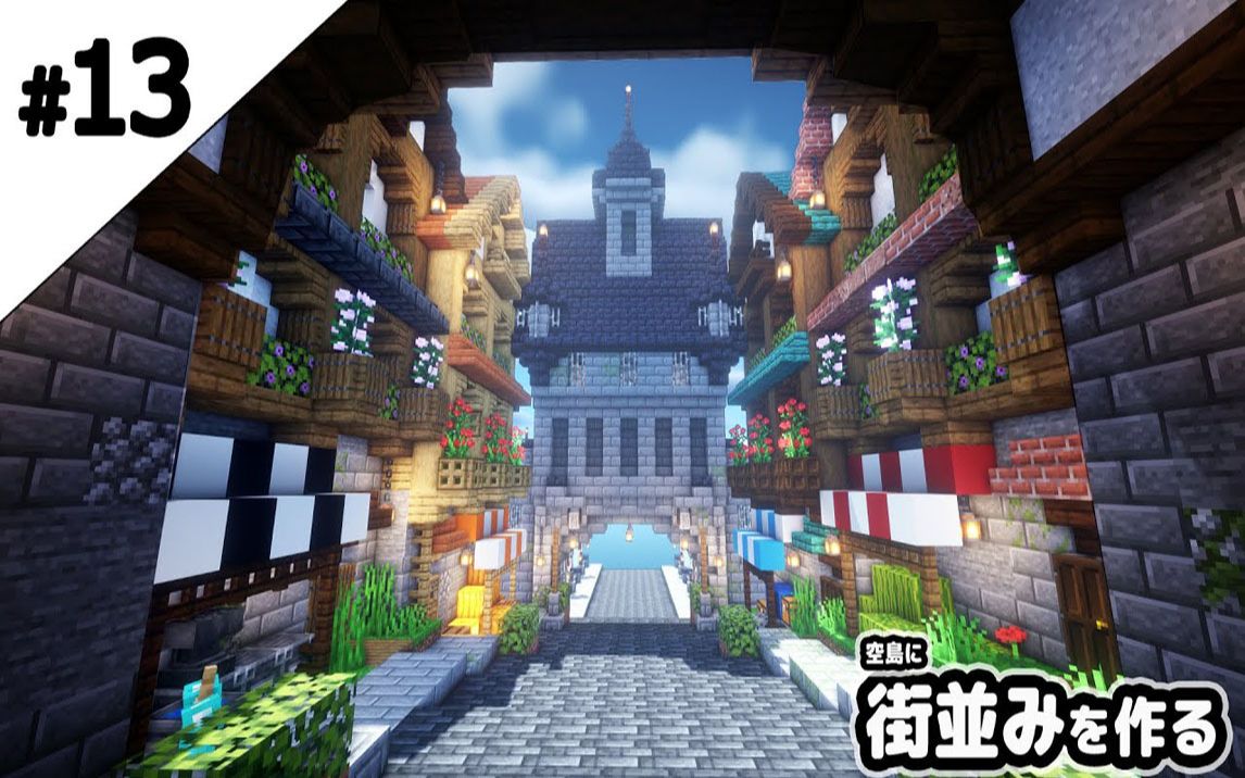 [图]【Minecraft建筑实况】建造五彩缤纷的街道【空岛】#13