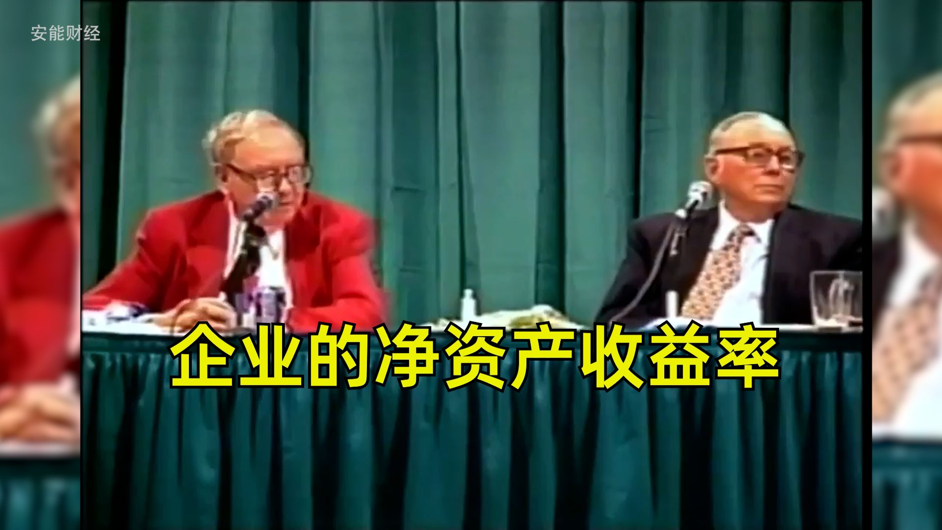 1995年伯克希尔股东大会问答集锦 企业的净资产收益率哔哩哔哩bilibili