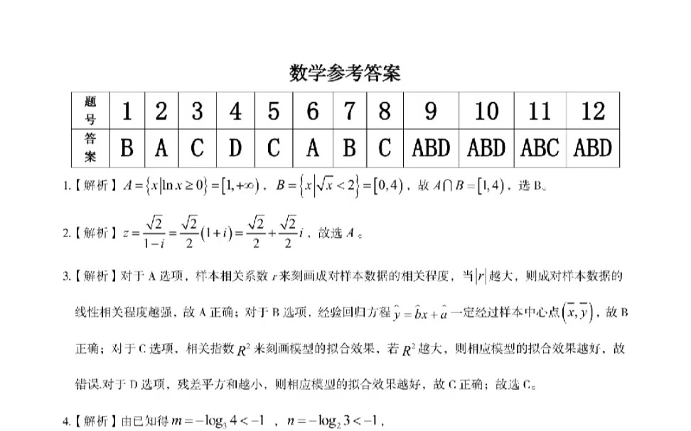 2023年5月金榜教育皖江名校联盟高三最后一卷数学试题解析 #金榜教育联考 #皖江名校联盟 #皖江名校联盟最后一卷哔哩哔哩bilibili