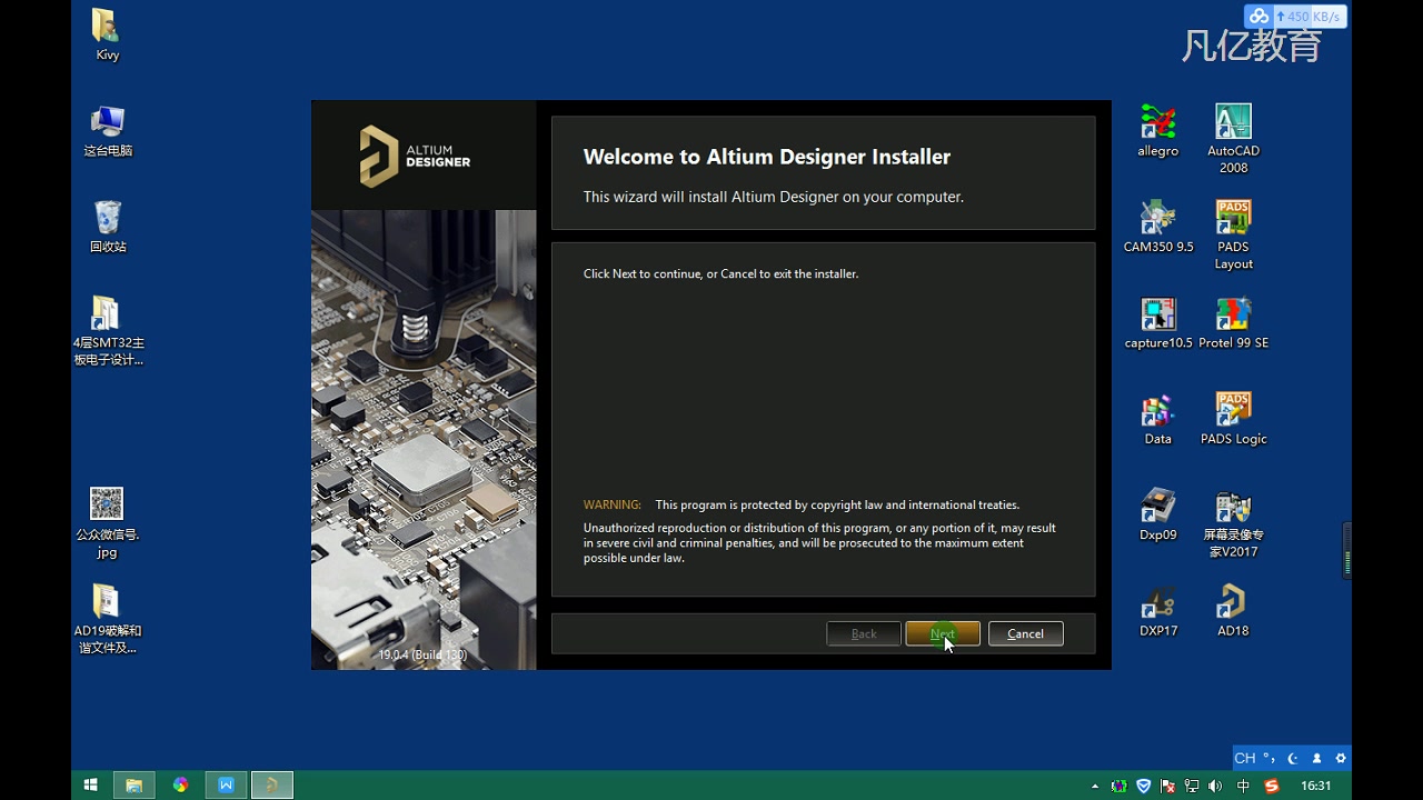 Altium Designer 19全程手把手安装教程 PCB培训视频哔哩哔哩bilibili