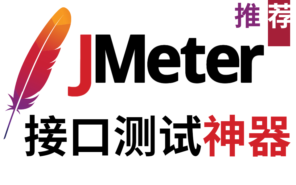 jmeter logo图片